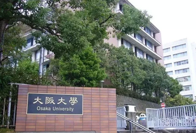 今天講講，大阪大學(xué)到底有多牛逼！ 